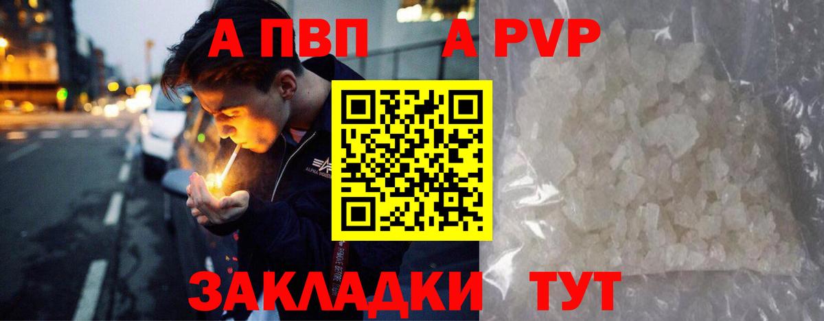 A PVP VHQ  APVP кристаллы  Рыбинск  Вход с VPN  Alpha PVP кристаллы 