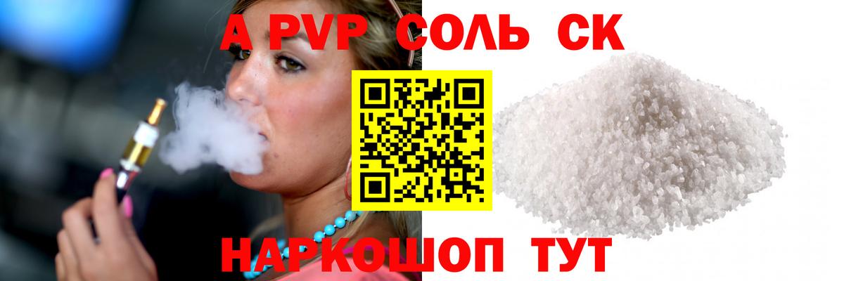 A-PVP VHQ Рыбинск