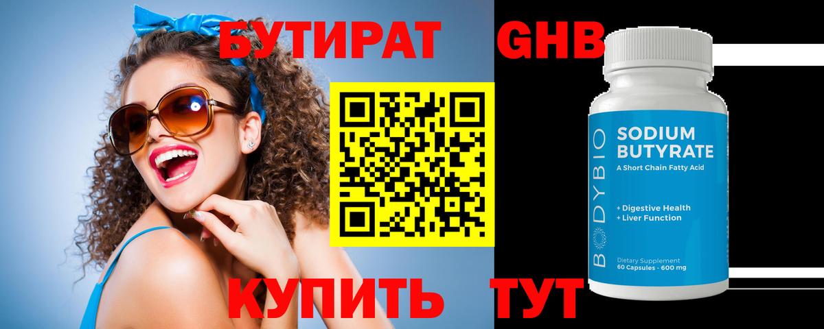 Бутират BDO Рыбинск