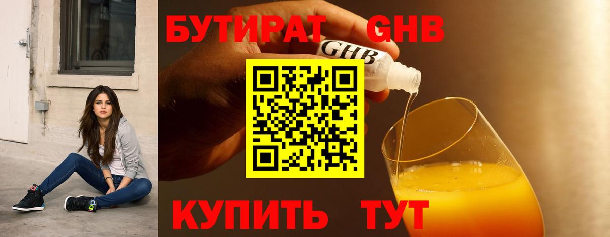 Рыбинск  БУТИРАТ жидкий экстази  Вход с VPN 