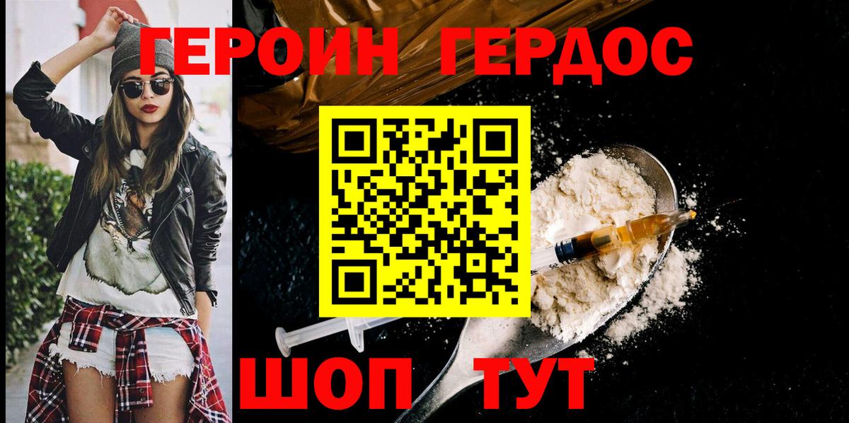 Героин Heroin  ГЕРОИН  Рыбинск  Вход с VPN 