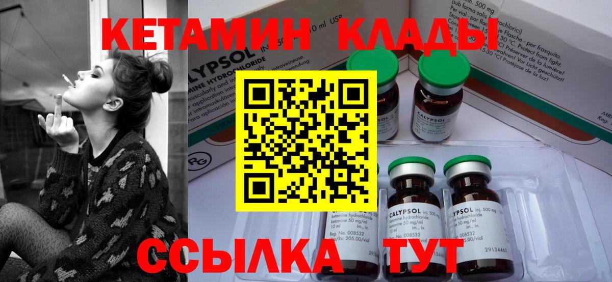 Кетамин ketamine  Вход с VPN  Рыбинск 